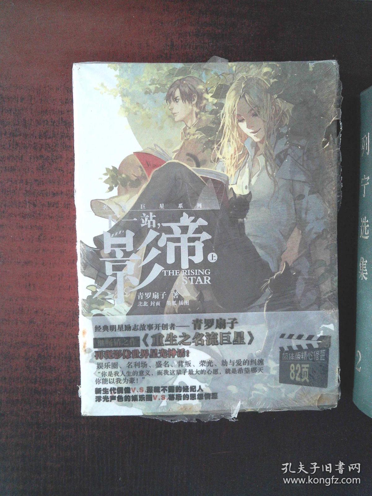 下一站,影帝 上