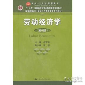 劳动经济学_...产能过剩的政治经济学分析 洞幽察微 察网(2)