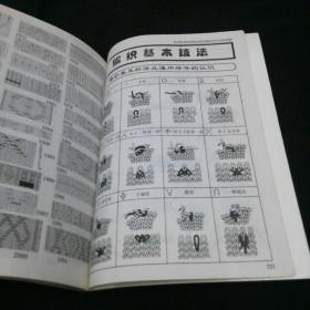 新棒针编织花样2000例