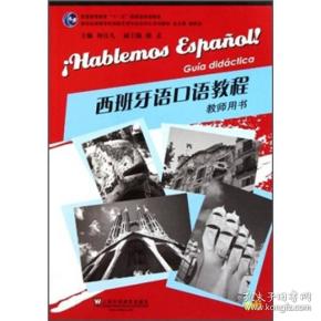 苏格兰人口语西班牙语_英语口语图片(2)