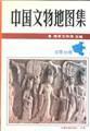 中国文物地图集：河南分册