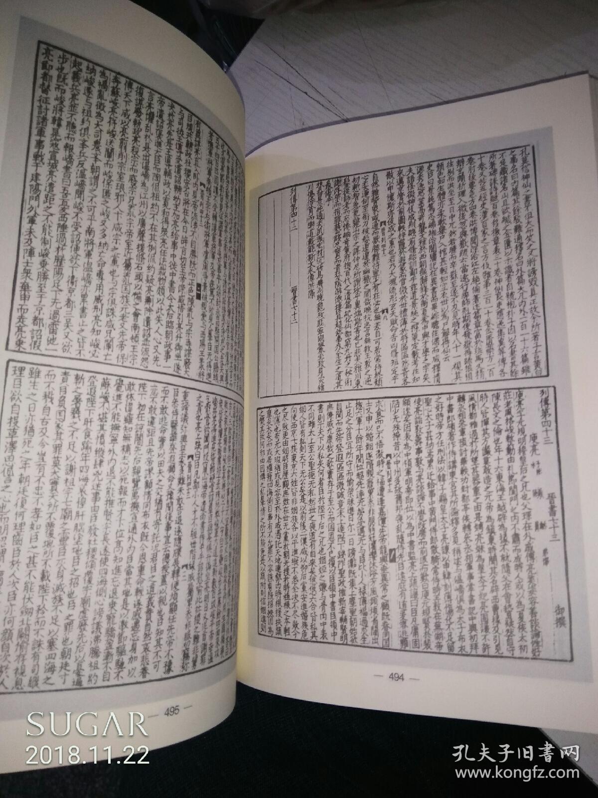 百衲本晋书