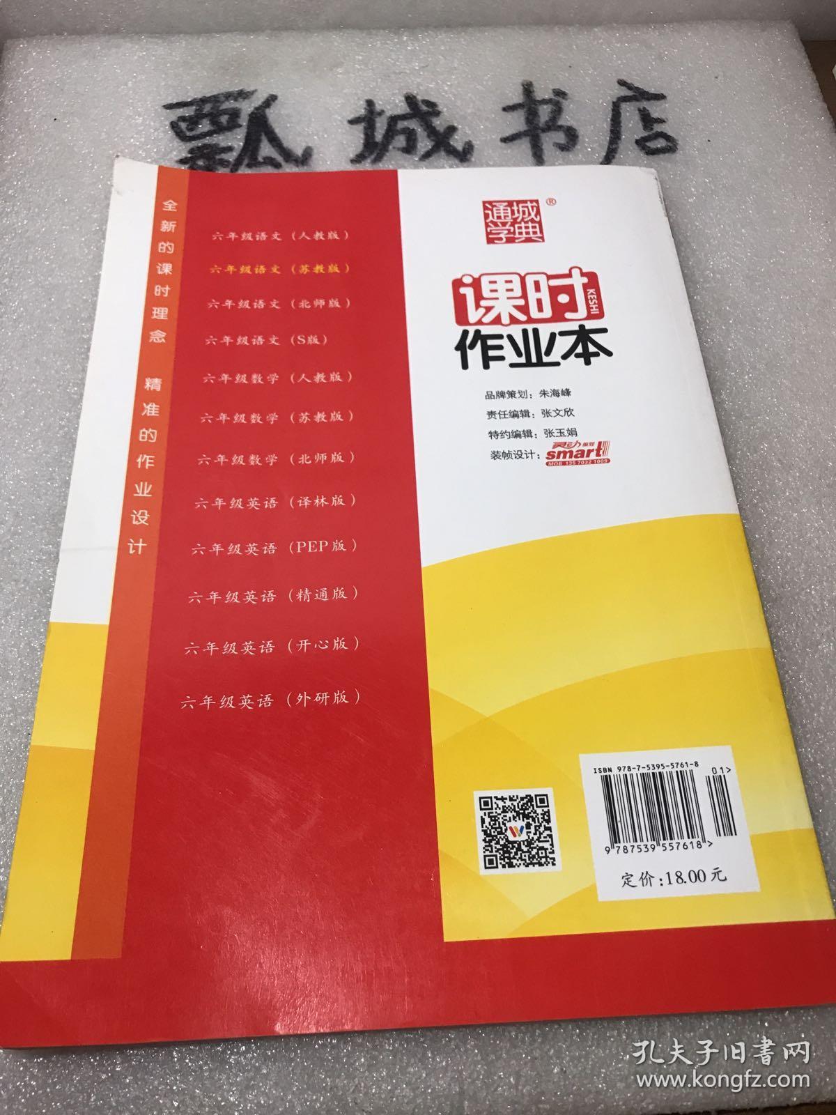 课时作业本语文六年级下(苏教版)