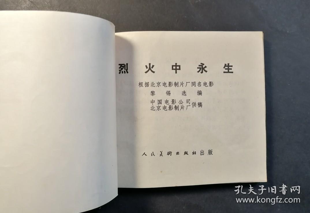 烈火中永生(于蓝)