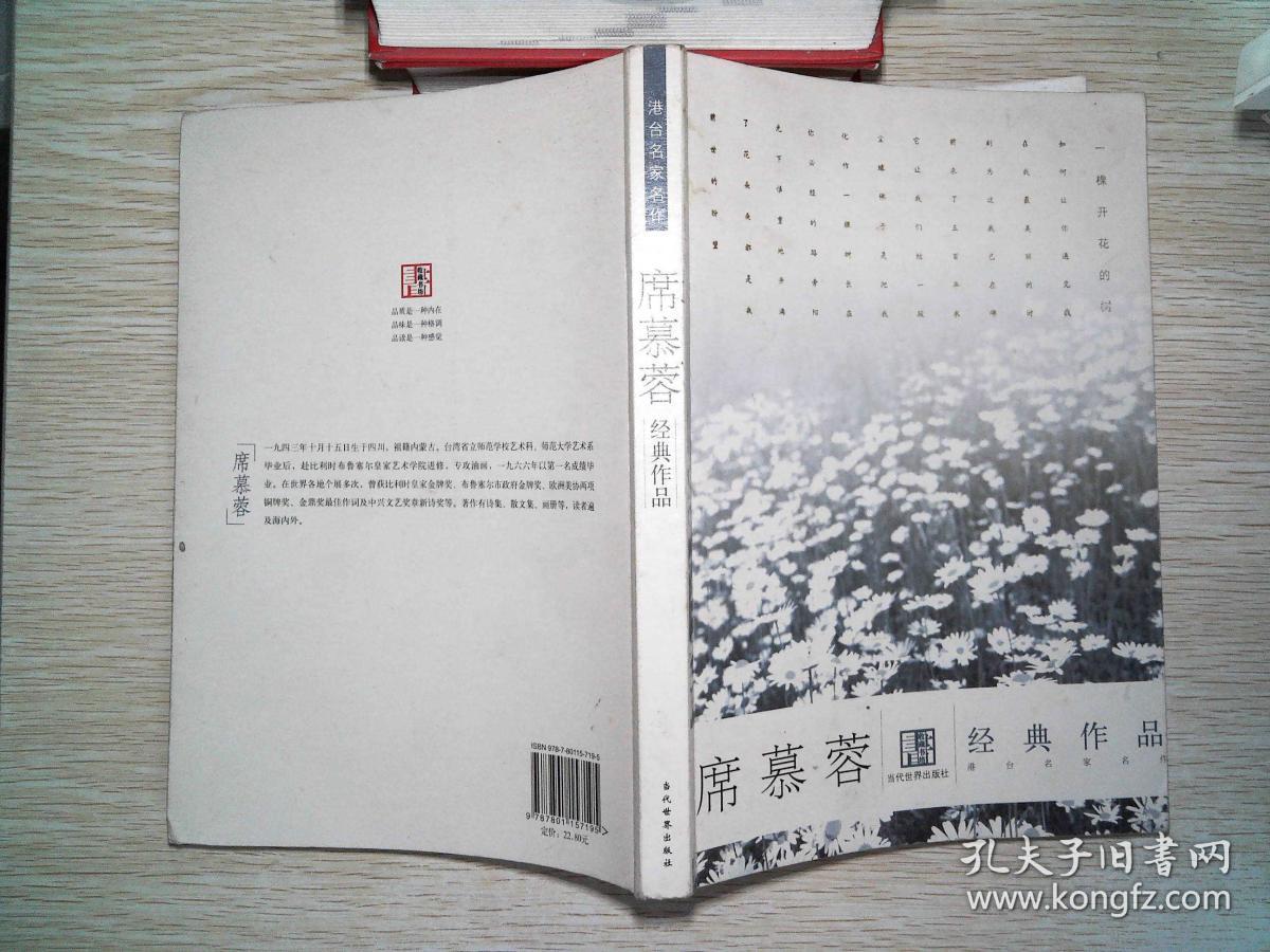 席慕蓉经典作品`·有磨损,一点点污迹