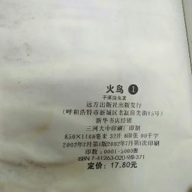 火鸟简谱_庞蒂亚克火鸟