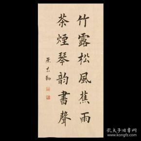【保真】田英章入室弟子叶克勤楷书对联:竹露松风蕉 雨 茶烟琴韵书声