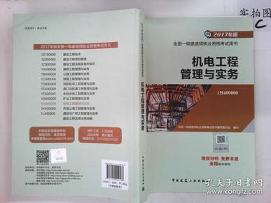 机电一级建造师招聘_汤先生 二级建造师简历(3)