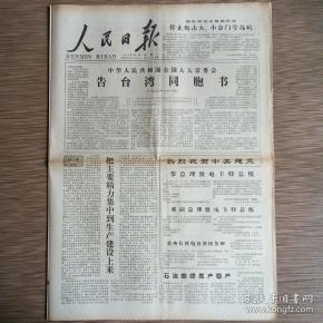 68条结果|告台湾同胞书