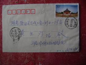 97-50.1997.11.25.河南郑州卫校邮隆回工商上街.靣贴T18.4-2.1枚