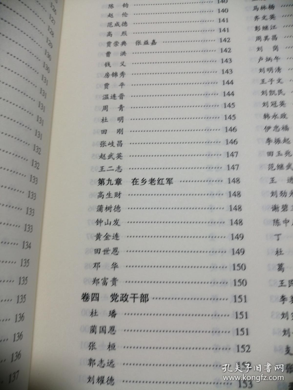 灵丘县人物志