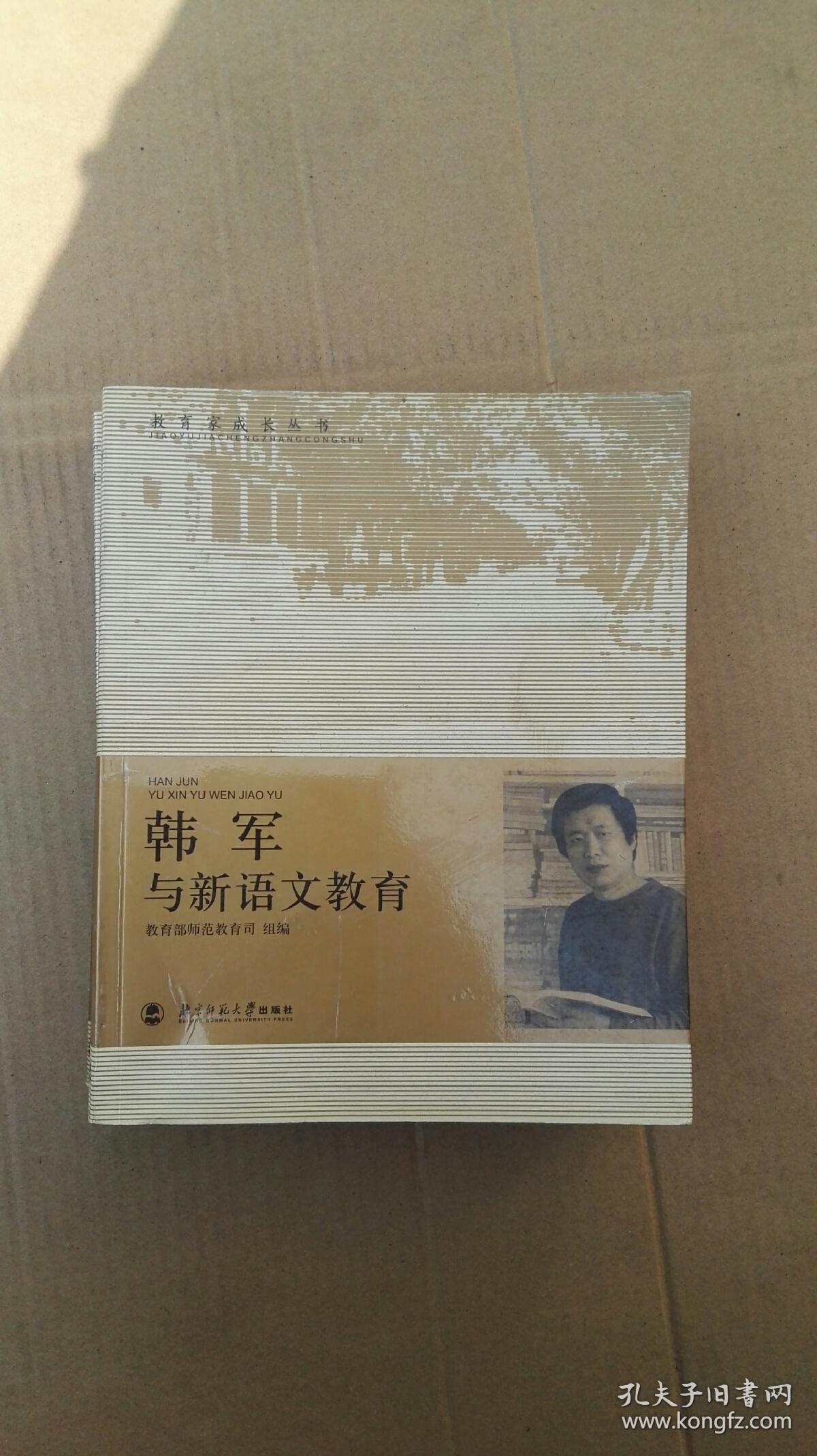韩军与新语文教育