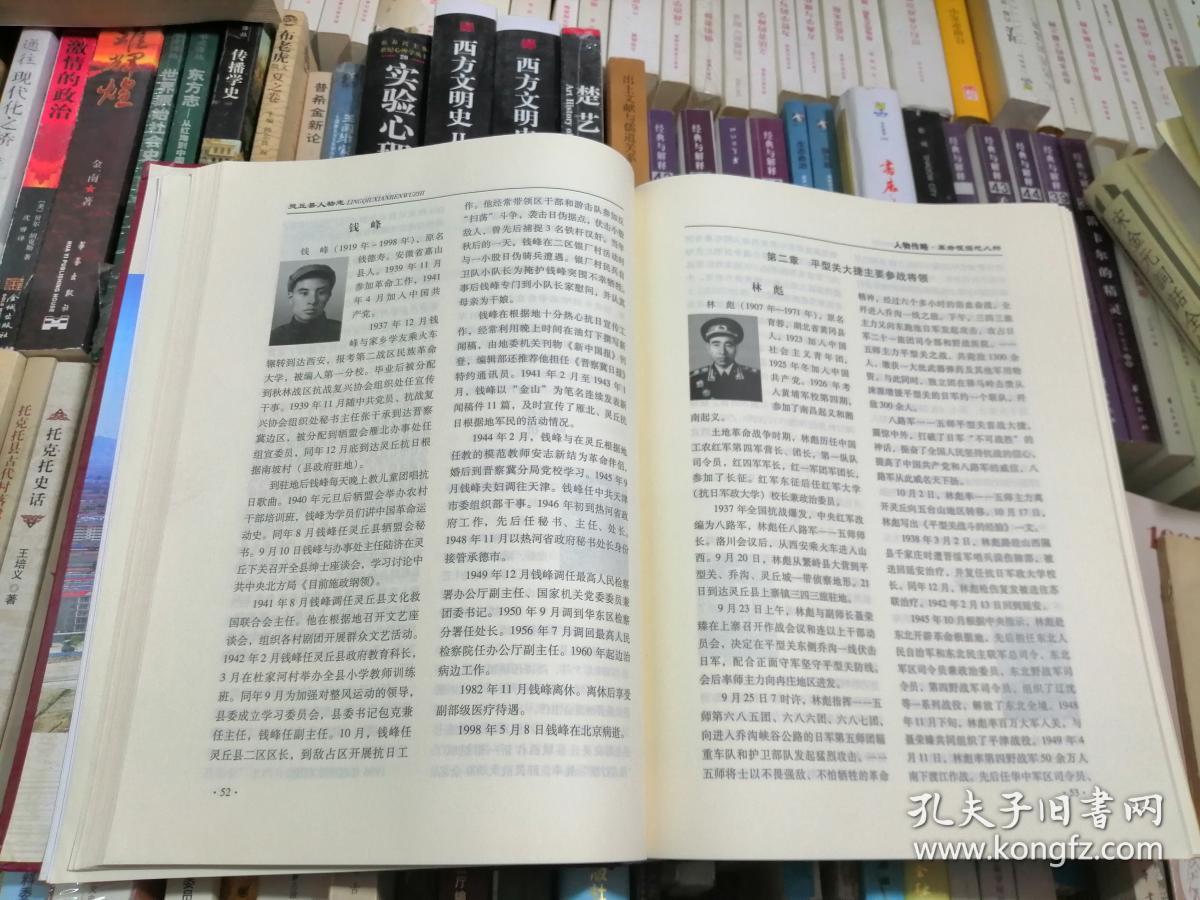 灵丘县人物志