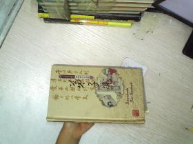 中华经典藏书 丝绸邮票珍藏版 弟子规