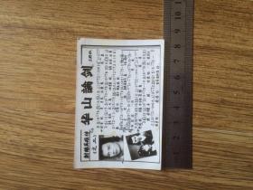 华山论剑主题曲简谱_华山论剑 时代乐乐队 高音质在线试听 华山论剑歌词 歌曲下载 酷狗音乐