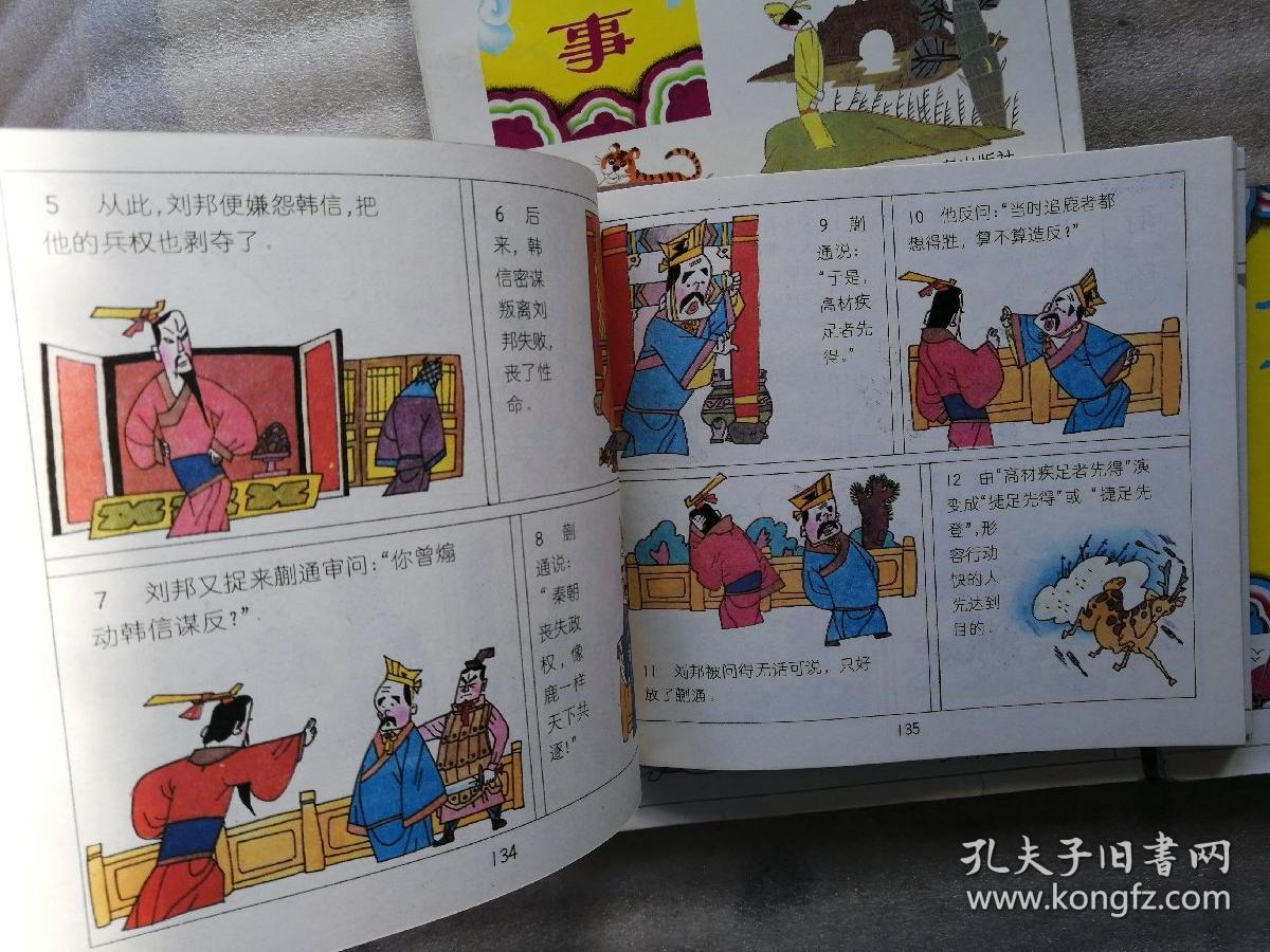 本什么微成语_成语故事图片