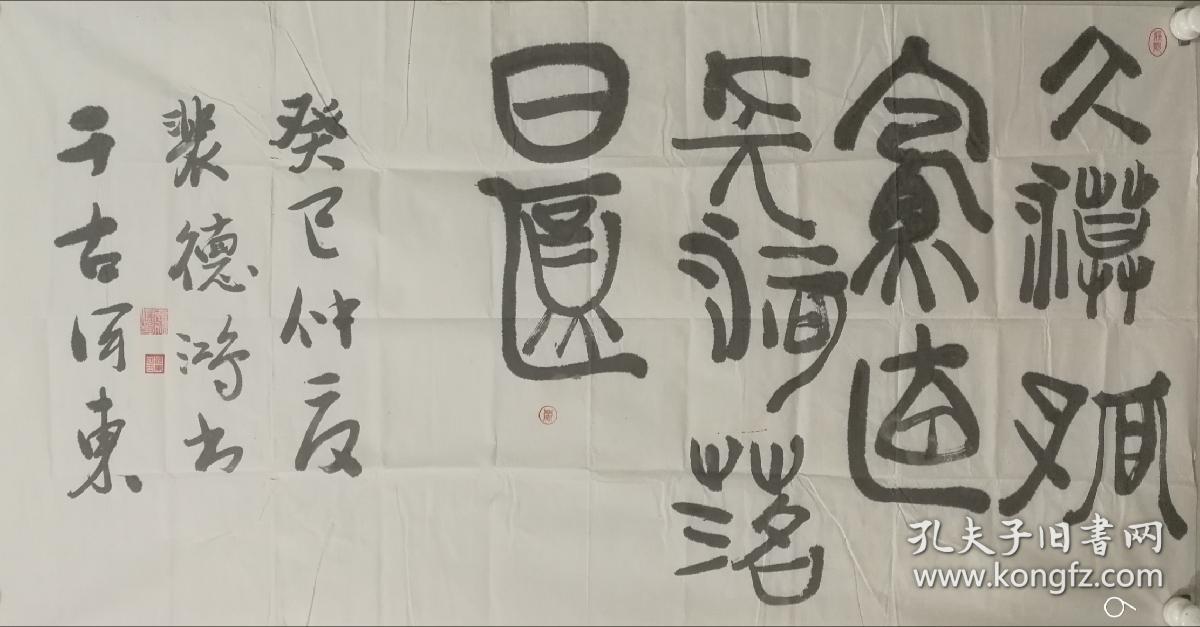 裴德鸿:山西运城市书法家协会会员._3044_孔夫子旧书网
