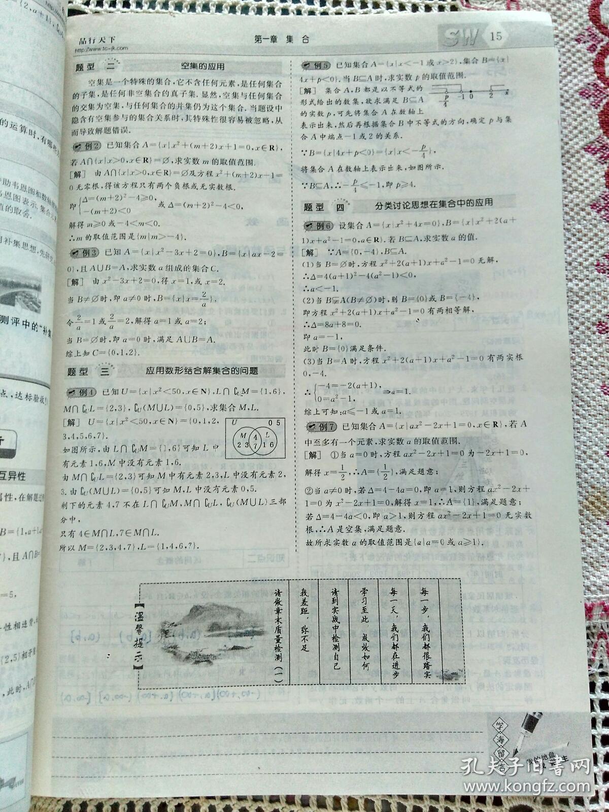 三维设计 高中新课标同步课堂 数学 必修1(配人教b版)
