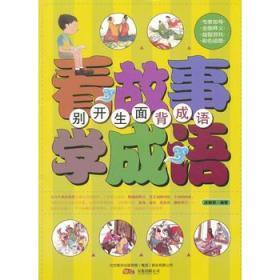 成语什么正什么圆_成语故事简笔画(2)