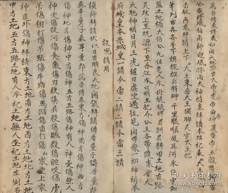33筒子页66面,请师咒,退惊咒(收惊吓法,杨曾廖退土犯符,九天玄女藏身