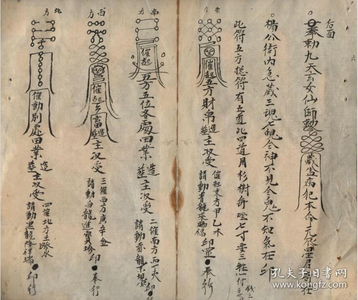 33筒子页66面,请师咒,退惊咒(收惊吓法),杨曾廖退土犯符,九天玄女藏身