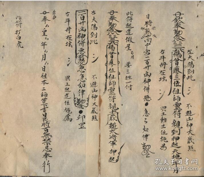请师咒,退惊咒(收惊吓法),杨曾廖退土犯符,九天玄女藏身符,催风水龙脉