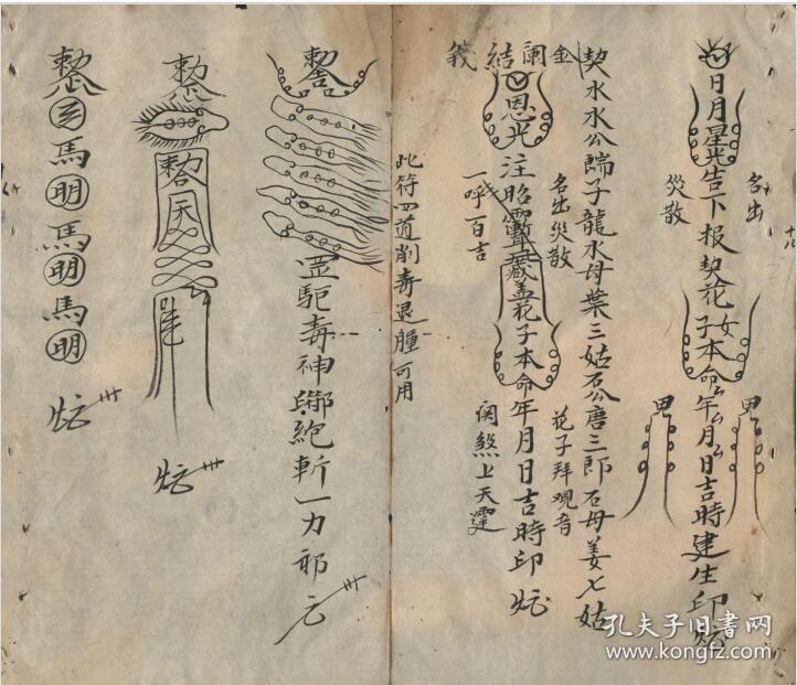 请师咒,退惊咒(收惊吓法),杨曾廖退土犯符,九天玄女藏身符,催风水龙脉