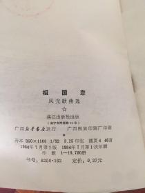 歌曲祖国之恋简谱_祖国之恋f调简谱(2)