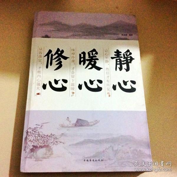 i206619 静心 暖心 修心