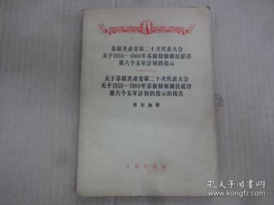 1956年发展国民经济_1956年9月16日,周恩来在中共八大会议上作《关于发展国民经济的第...