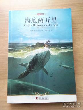 世界文学名著:海底两万里