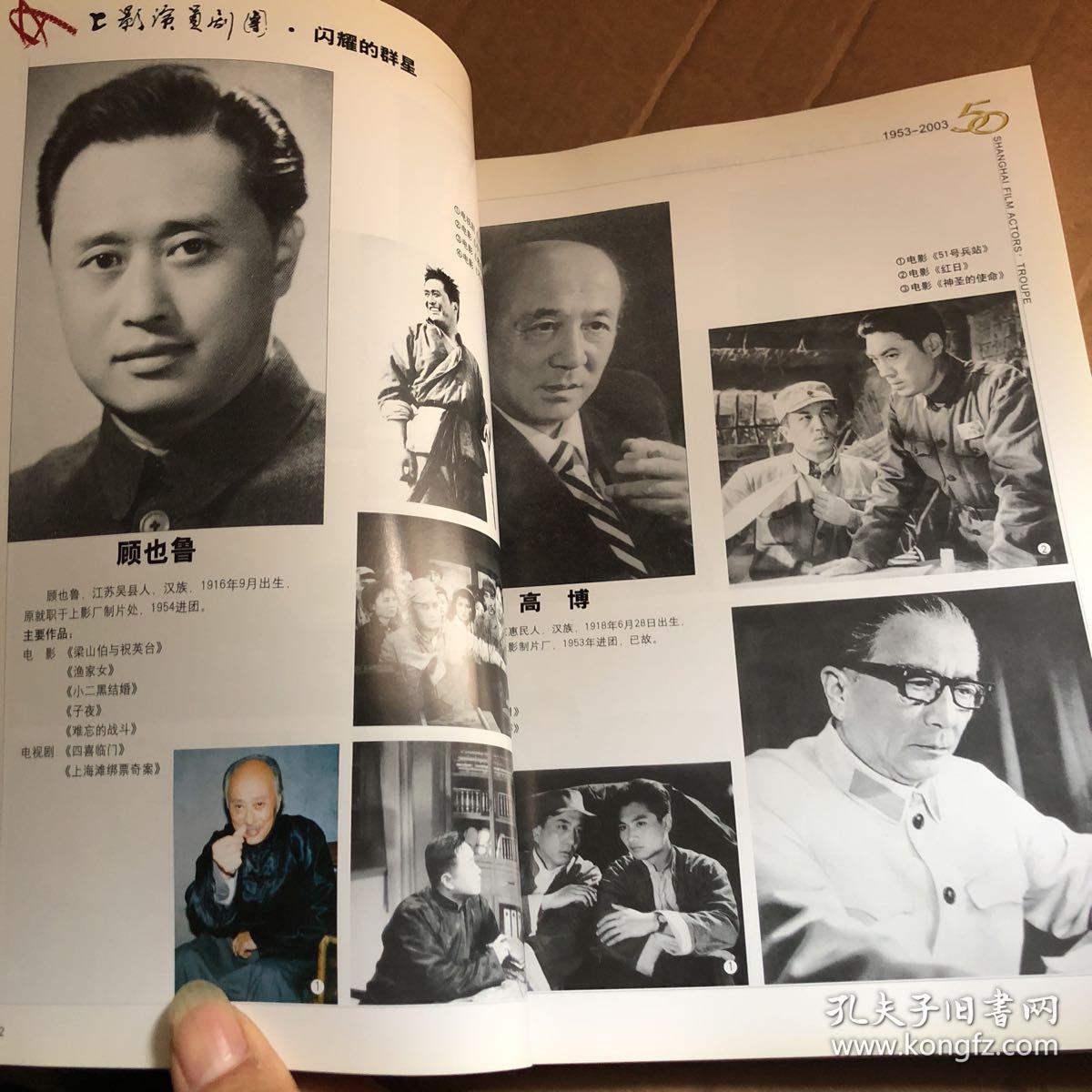 上影演员剧团1953 -2003