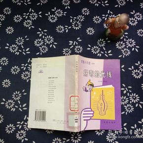 拐弯的光线