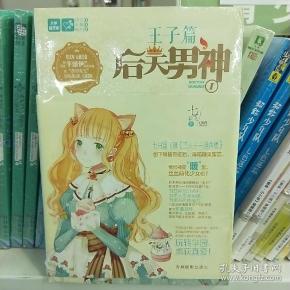 青春小说 新华书店全新正版书籍 七日霜飞  著;小小姐  编/ 未来出版