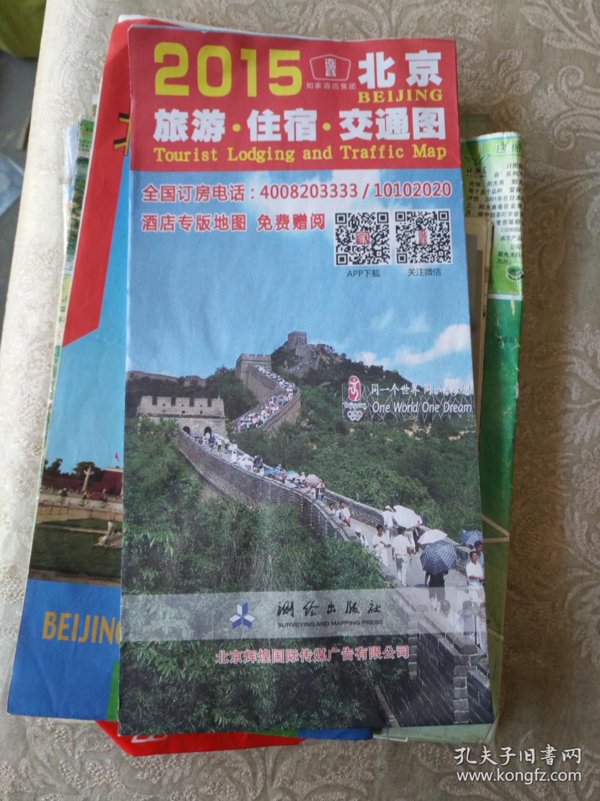 地图类《2015北京旅游住宿交通图》地图袋2 2019