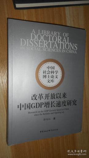 毕业论文研究GDP_计量经济学论文 财政收入与GDP的实证分析(3)