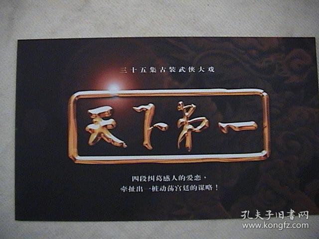 刘松仁 郭晋安,李亚鹏,霍建华,叶璇,黄圣依,高圆圆《天下第一》 官方3