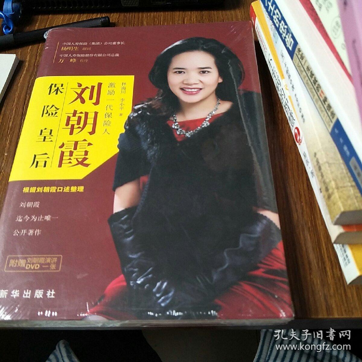 保险皇后刘朝霞是哪里人 保险皇后刘朝霞有多钱
