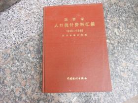 全国暂住人口统计资料汇编_资料汇编封面(2)