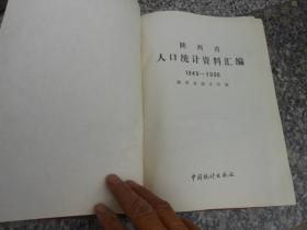 全国暂住人口统计资料汇编_资料汇编封面(2)