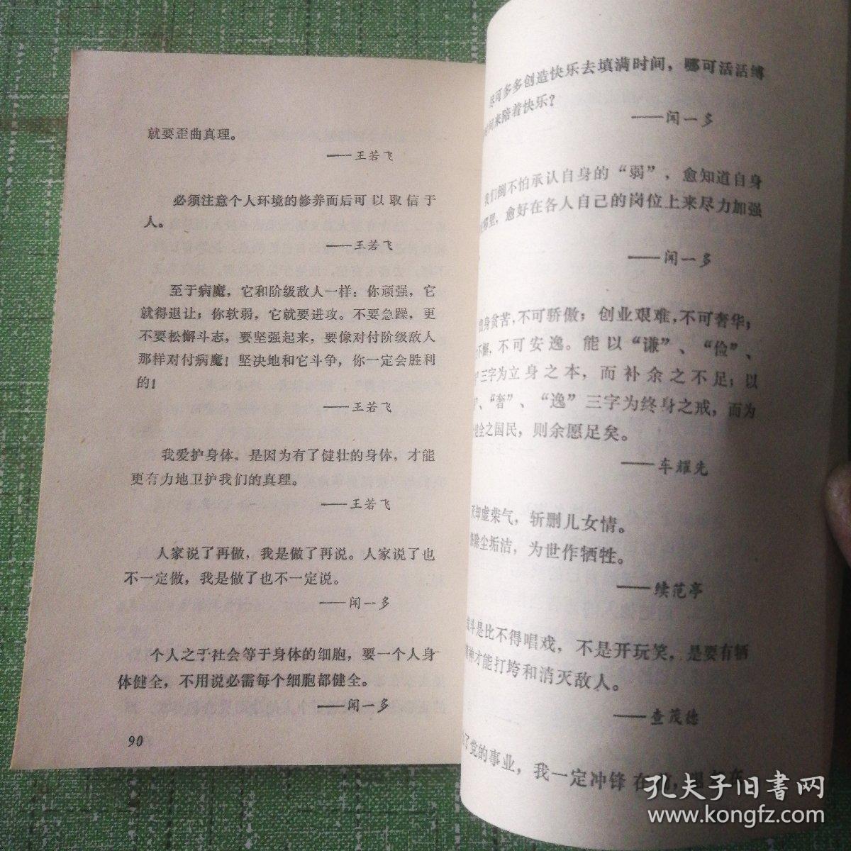 革命烈士名言录