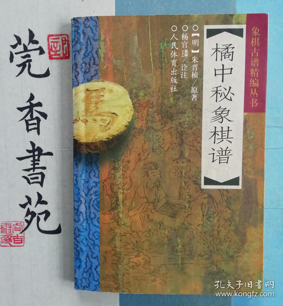 橘中秘象棋谱