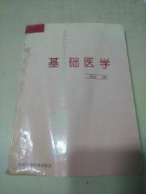 中国乡村医生中专水平培训和考试大纲及指南 