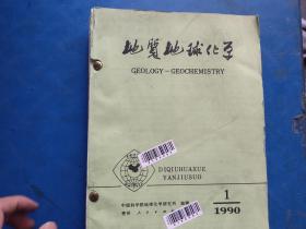 地质地球化学  1990 1