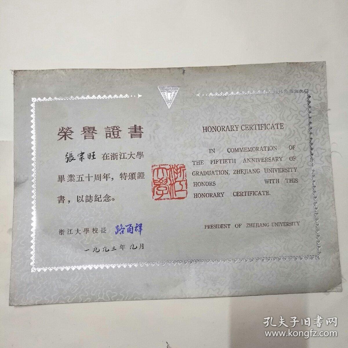 1943年毕业于浙江大学农学院植物病虫害系,毕业后留校任助教.