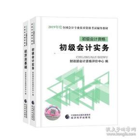 2019经济法基础教材_...版初级会计职称2019教材全套实务经济法基础历年真题库试题试卷初...(3)