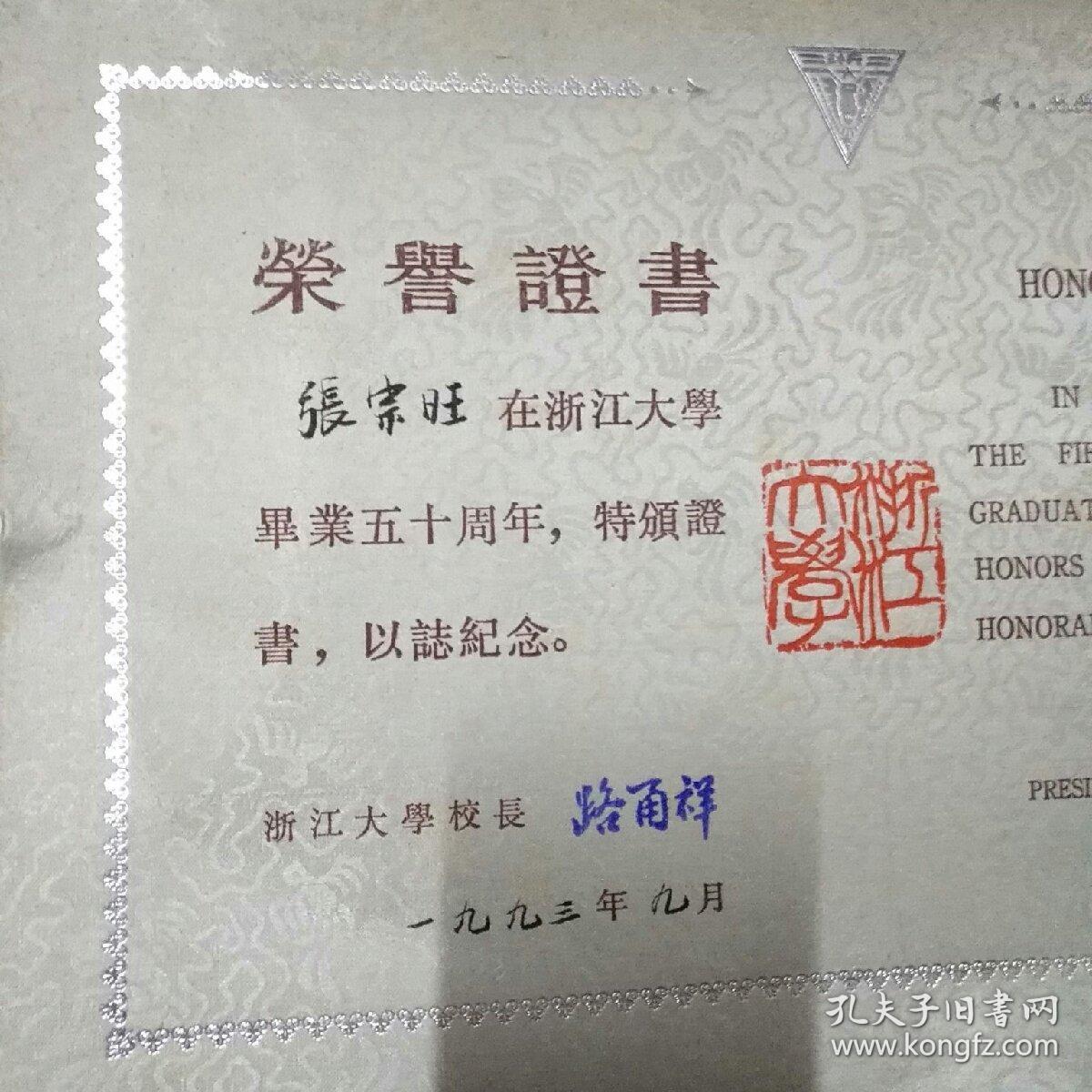 1943年毕业于浙江大学农学院植物病虫害系,毕业后留校任助教.