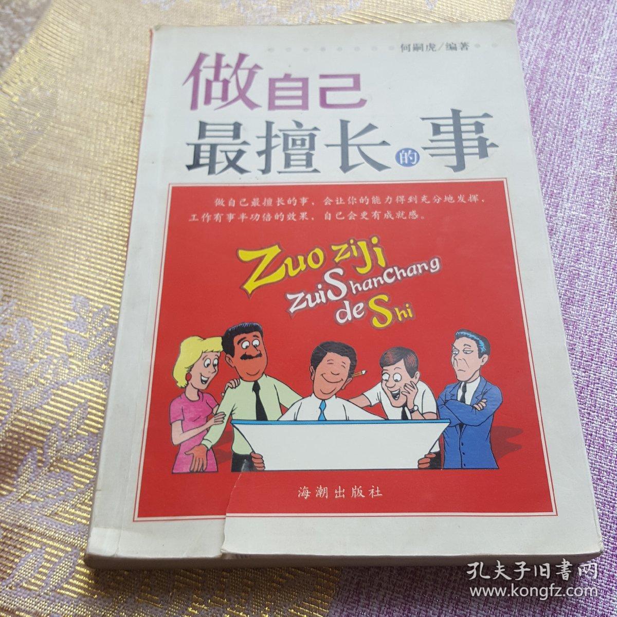 做自己最擅长的事