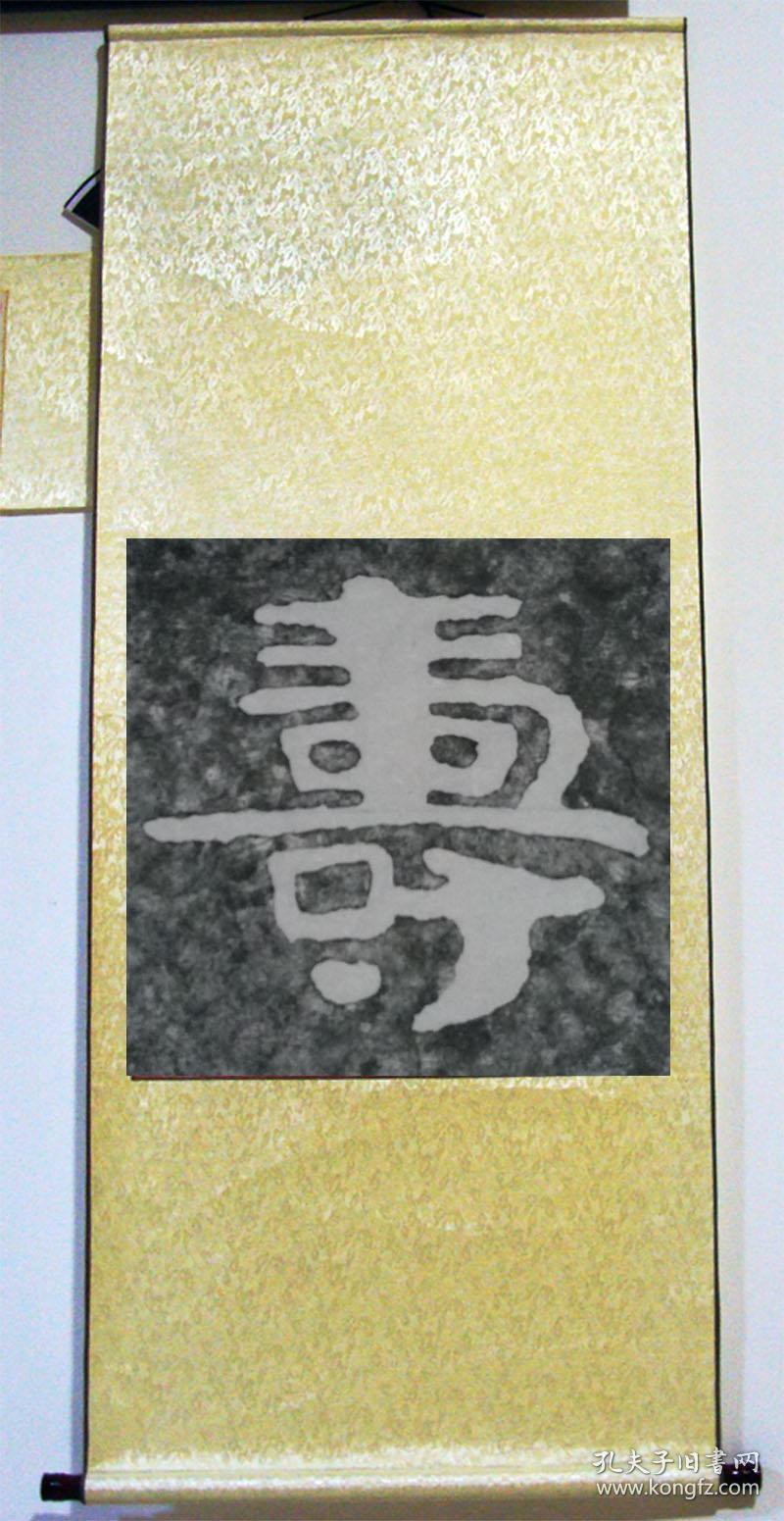 泰山石刻传统技艺拓片 泰山经石峪金刚经 书法隶书 寿