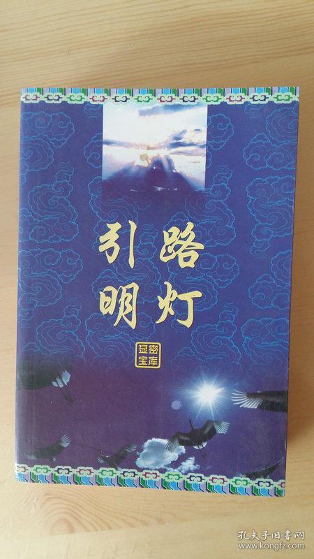 引路明灯